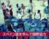 fbトップ　スペイン語（再）